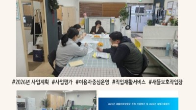 2026년 사업계획 수립을 위한 기획회의 개최