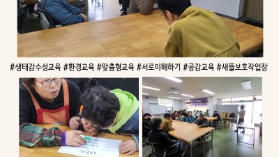 2026년 장애인 맞춤형 찾아가는 환경교육(1회기)