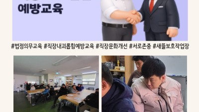 2026년 근로장애인 법정의무교육 실시(직장내 괴롭힘 예방교육)