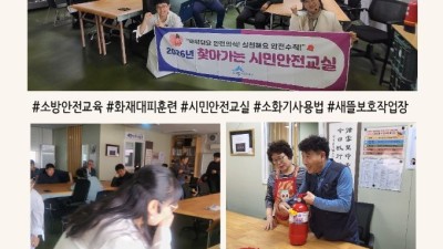 2026년 상반기 소방안전교육 실시