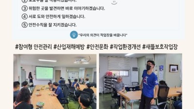 2026년 2분기 자치회의(위험성평가) 실시
