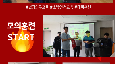소방안전교육으로 배우는 ‘내 몸 지키는 안전 습관’